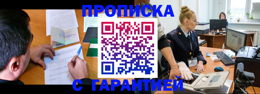 временная регистрация 2025 в Оренбурге