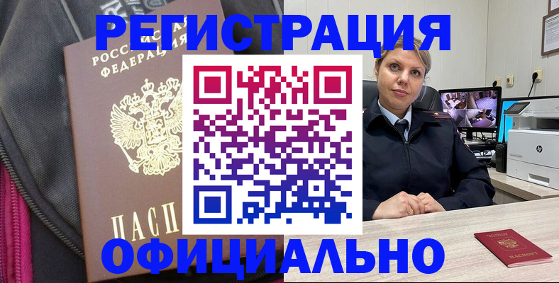 регистрация в Оренбурге