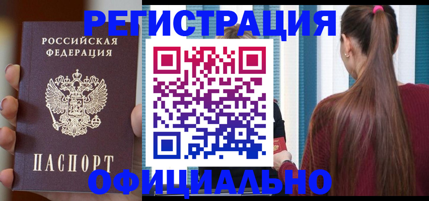 временная регистрация для всех в Оренбурге
