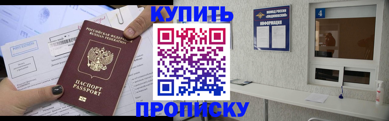 прописка в квартире в Оренбурге