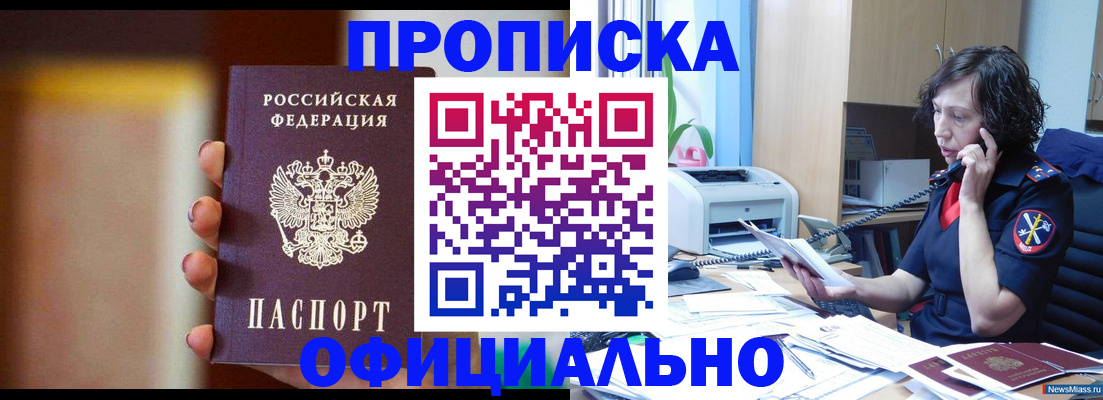 прописка ребенка в Оренбурге