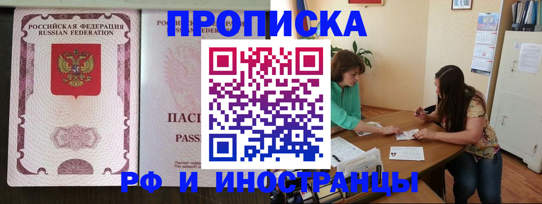 прописка штамп в Оренбурге