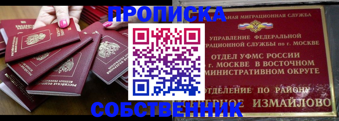 прописка законно в Оренбурге